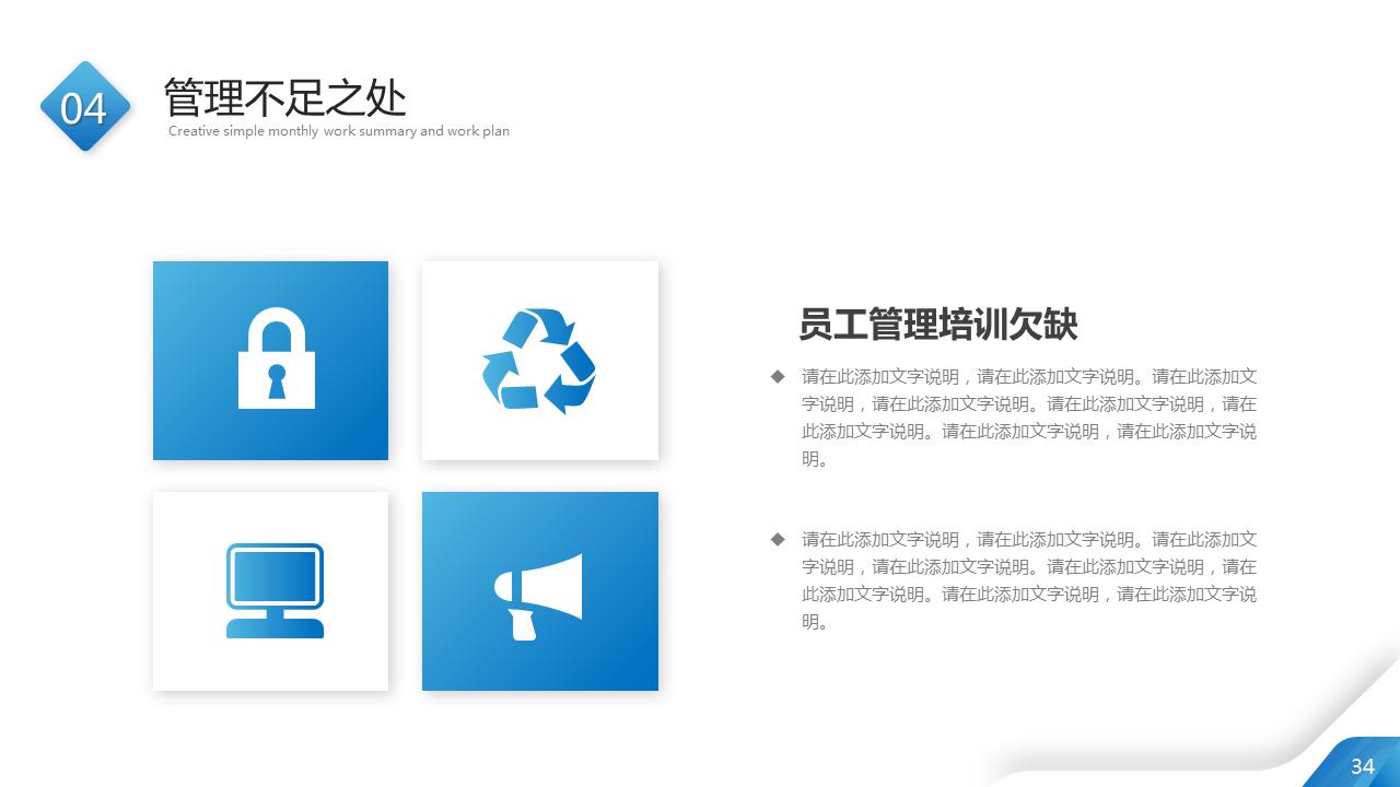 月度工作总结ppt范本免费大全,2023年工作总结2024工作计划ppt