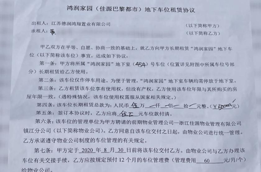 车位租赁需要注意事项 (车位租赁期限)