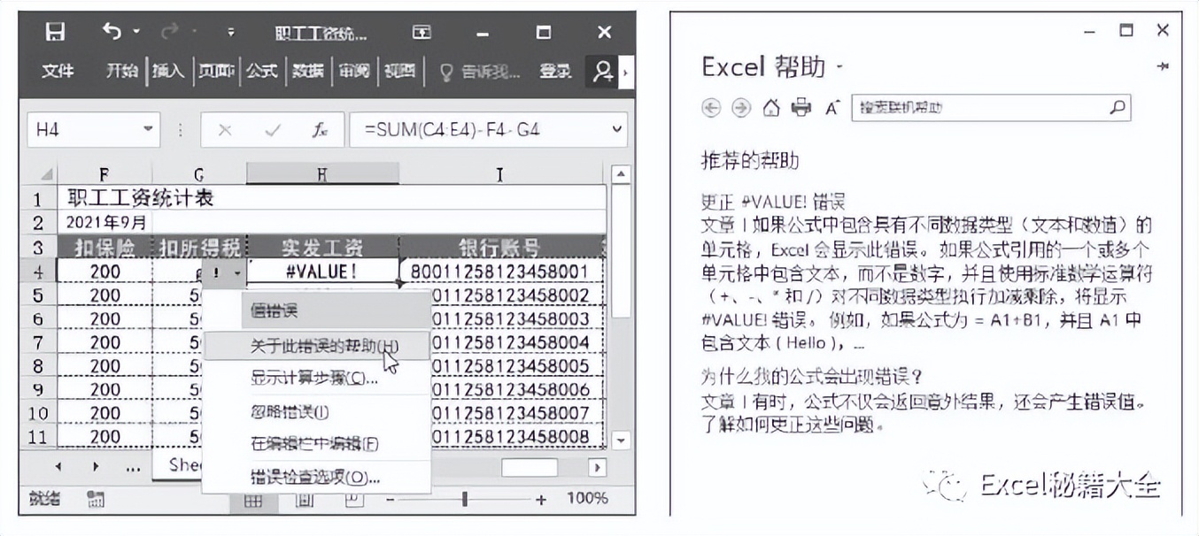 excel表格显示错误提示怎么去掉,excel表格出现错误提示怎么解决