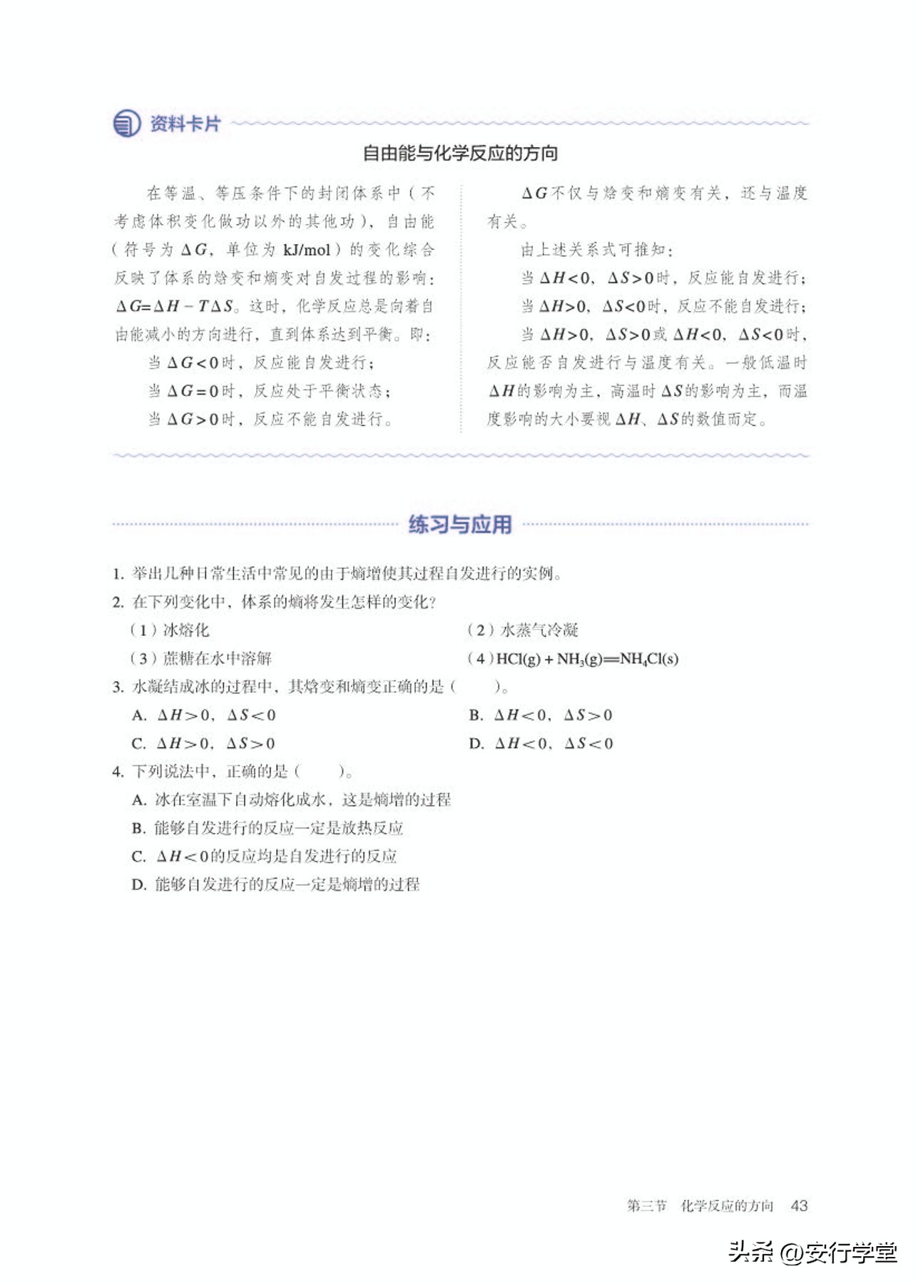 高中化学选修全套教学视频,人教版高中化学第一册