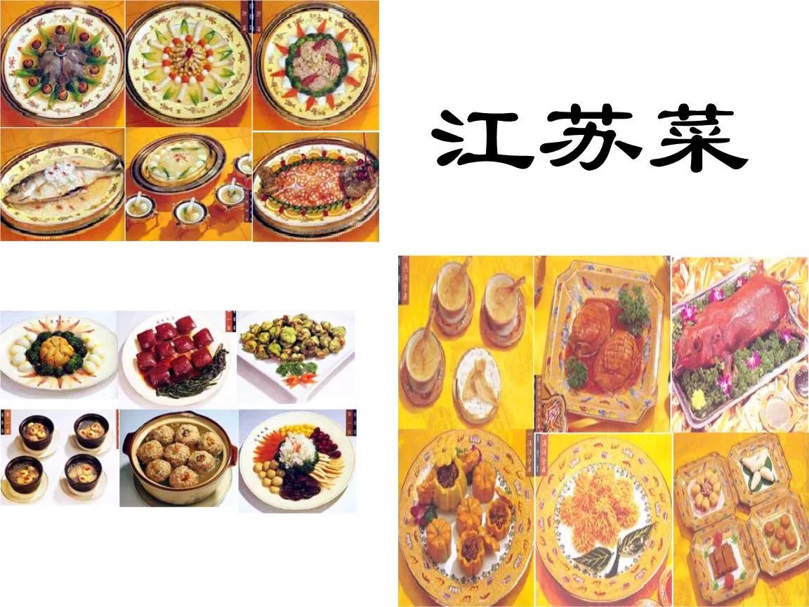 江苏为什么是全国第一名,被誉为东南第一佳味的菜系是