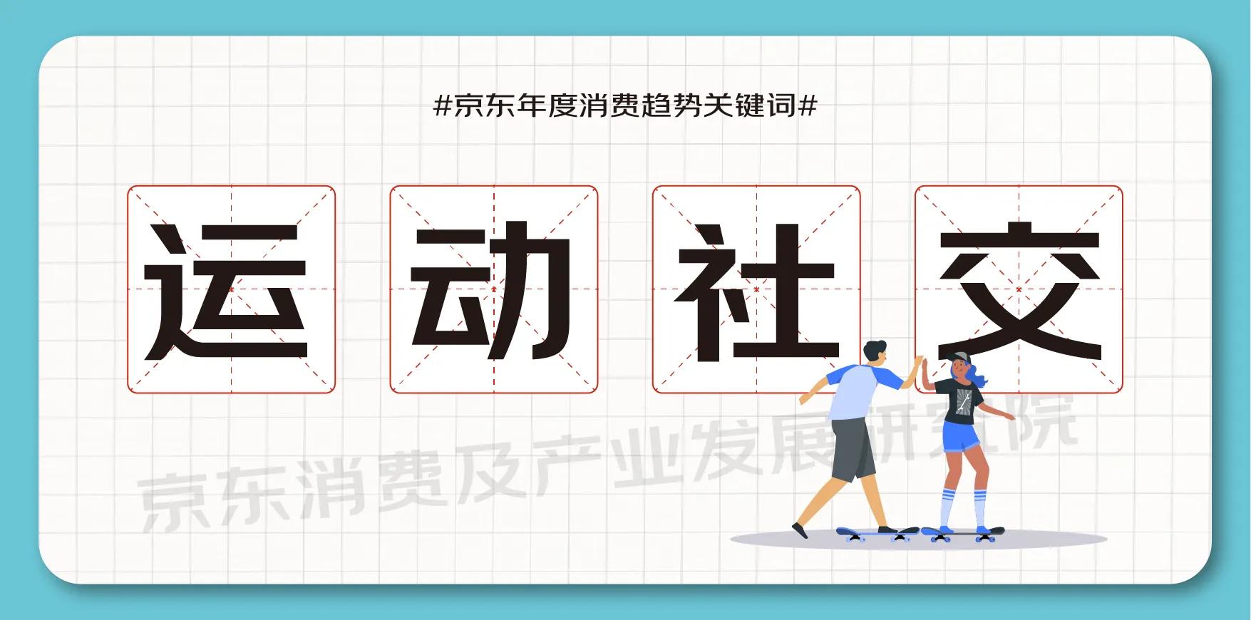 京东发布电商消费白皮书,聚焦消费升级增活力