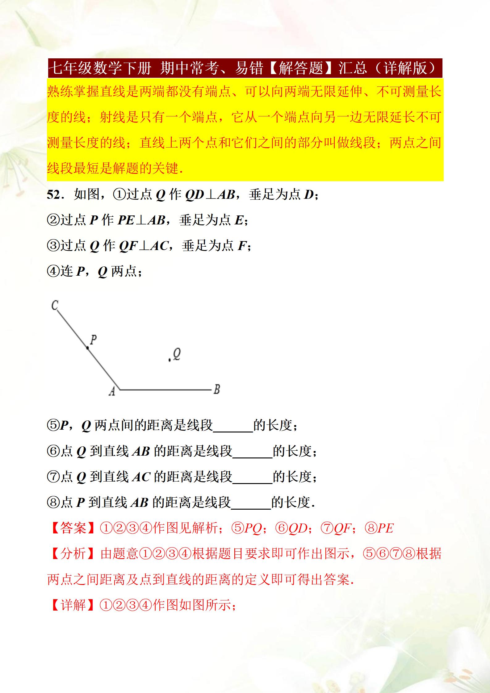 七年级下册数学题讲评,七年级数学下学期常考题及答案