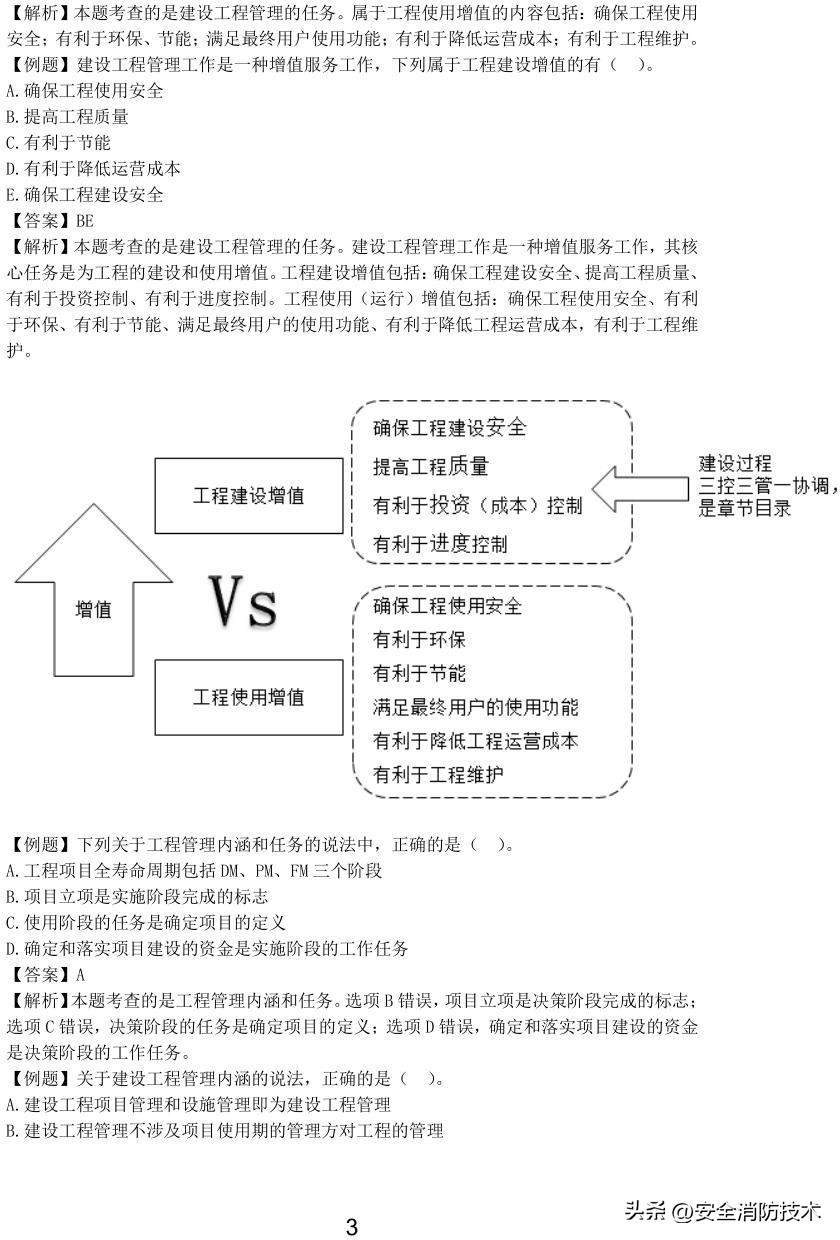2023一级建造师项目管理,2023年一级建造师项目管理试题