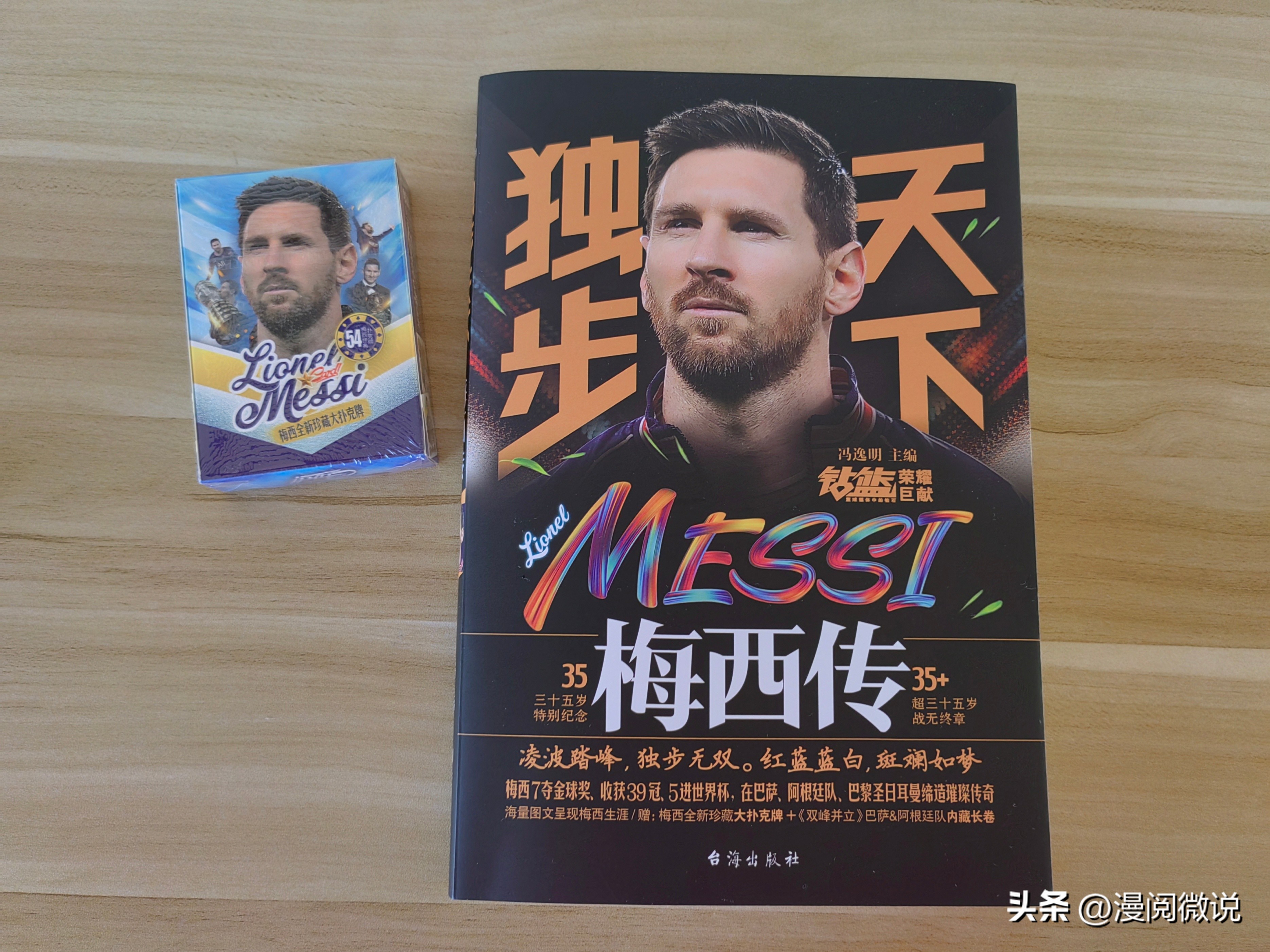 当梅西拿到球原视频,当梅西拿第八座金球奖