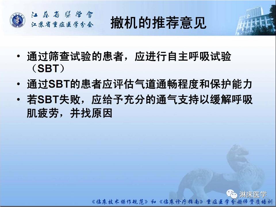 机械通气患者气道管理ppt,机械通气基础知识ppt