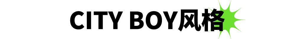 解锁高街潮牌穿搭,解锁时尚春节有新意