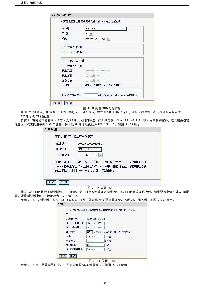 路由交换技术与应用,路由与交换教学