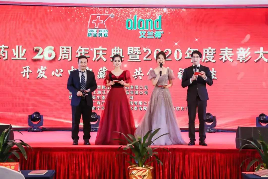 康全药业活动,康全2023年度答谢会