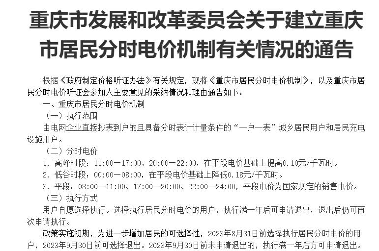 6月1日起执行新电价，居民用电价格是上涨？还是下降呢？