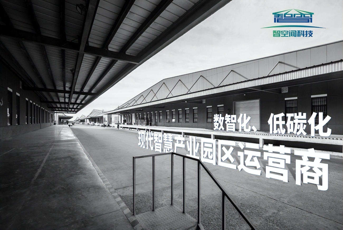 智空间科技程建功：从增量时代到存量竞争，产业园区的下半场如何*局破**？