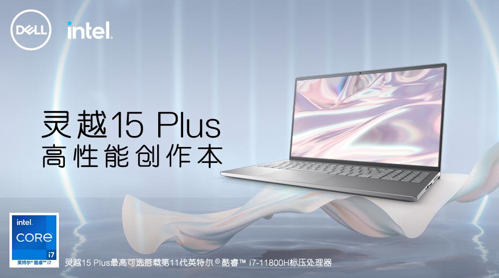 灵越15plus的内部结构,戴尔灵越15plus有哪些优缺点