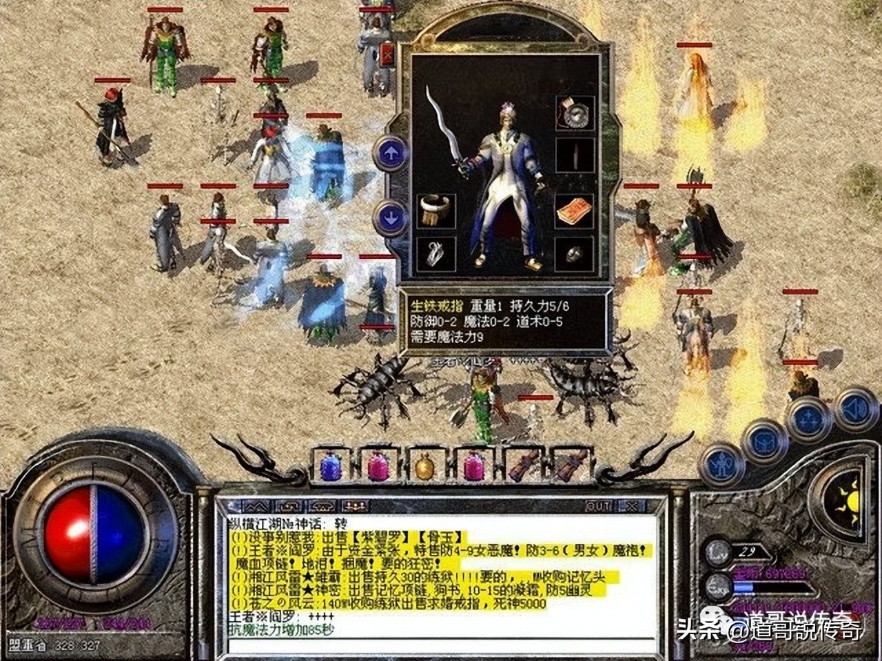 热血传奇：盘点四件道5大极品装备，其中两件热门，另外两件奇葩