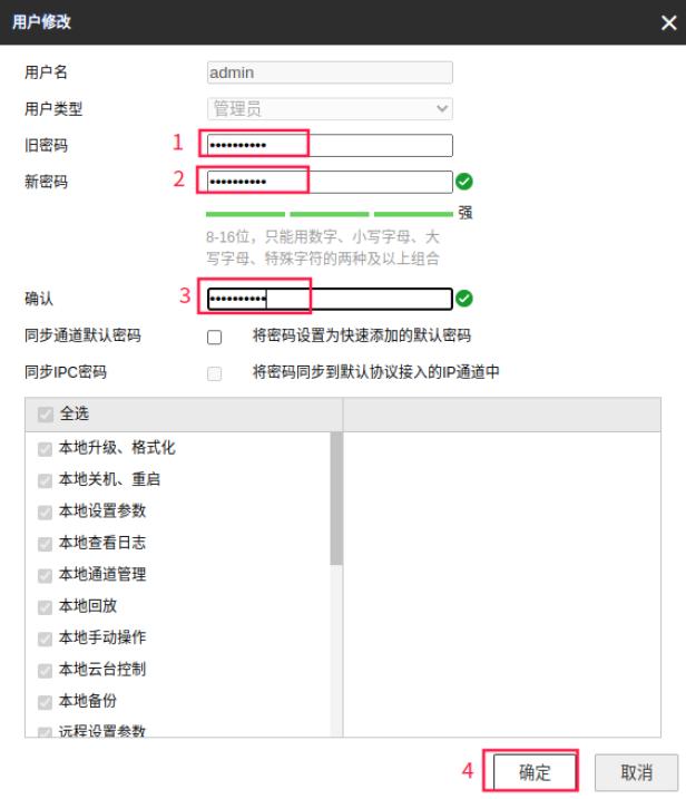 海康威视监控配置操作步骤,海康威视ddns配置方法