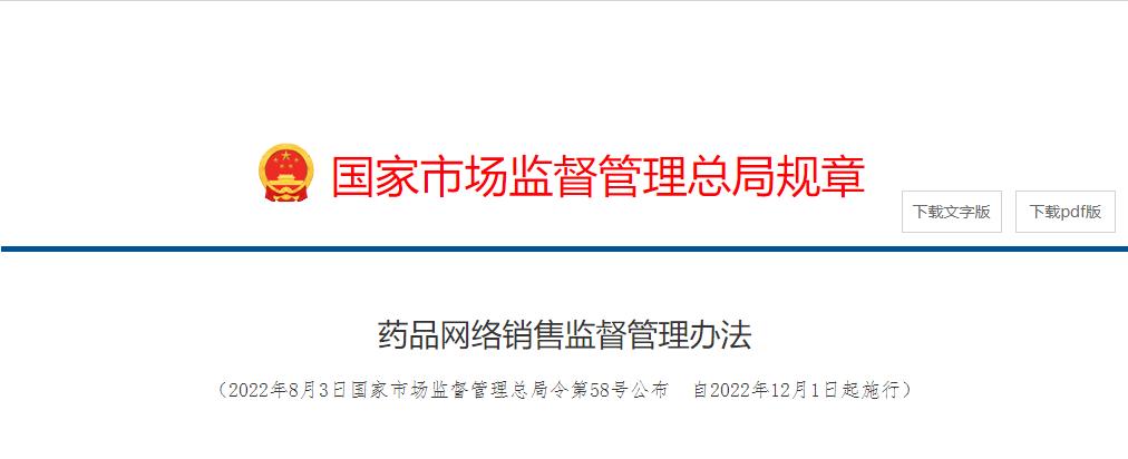 国家禁止网上销售药品,国家为什么要禁止网售药品