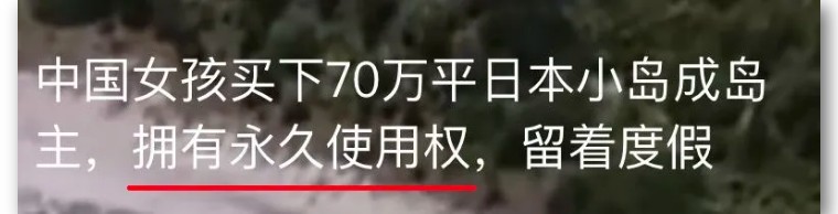 青岛姑娘买下日本小岛在哪个位置,中国女孩买下日本一小岛
