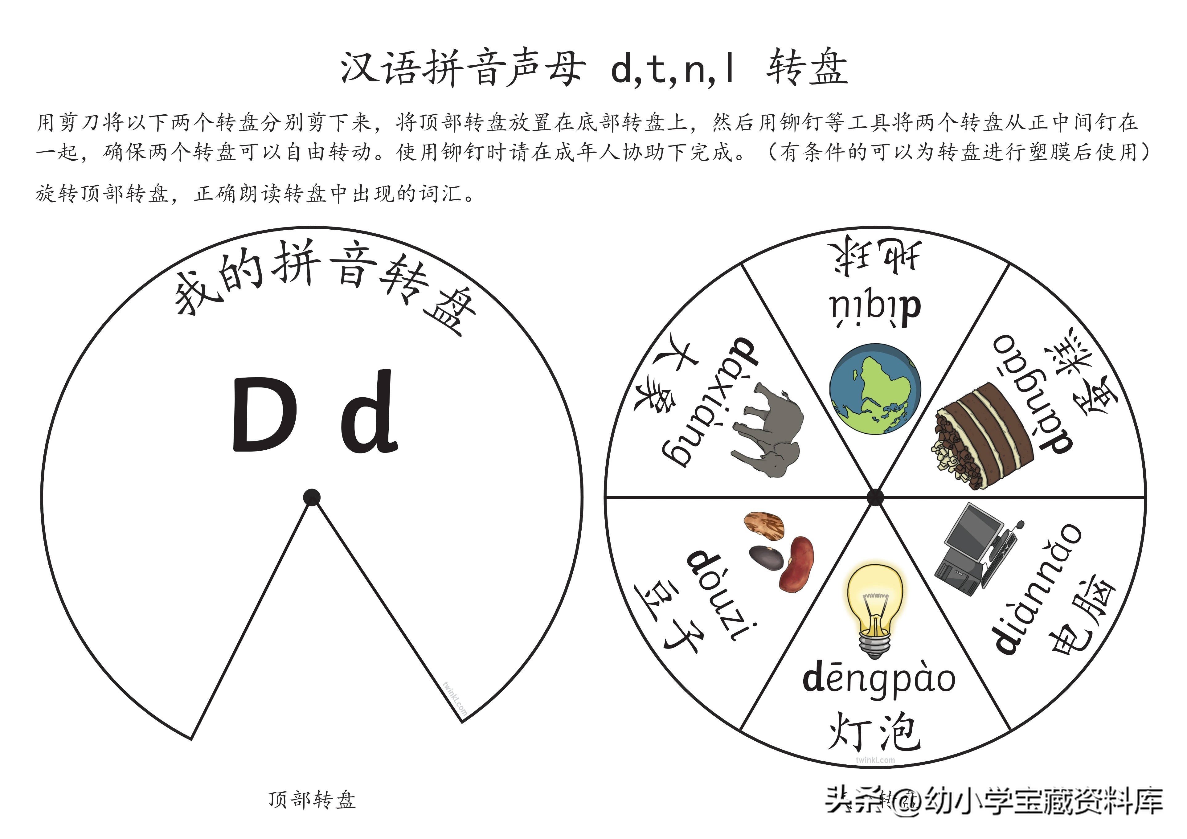 拼音转盘24个字母,小学初学拼音和声调的游戏