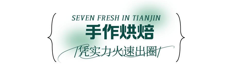 七鲜超市天津滨江购物中心店,七鲜超市天津必买