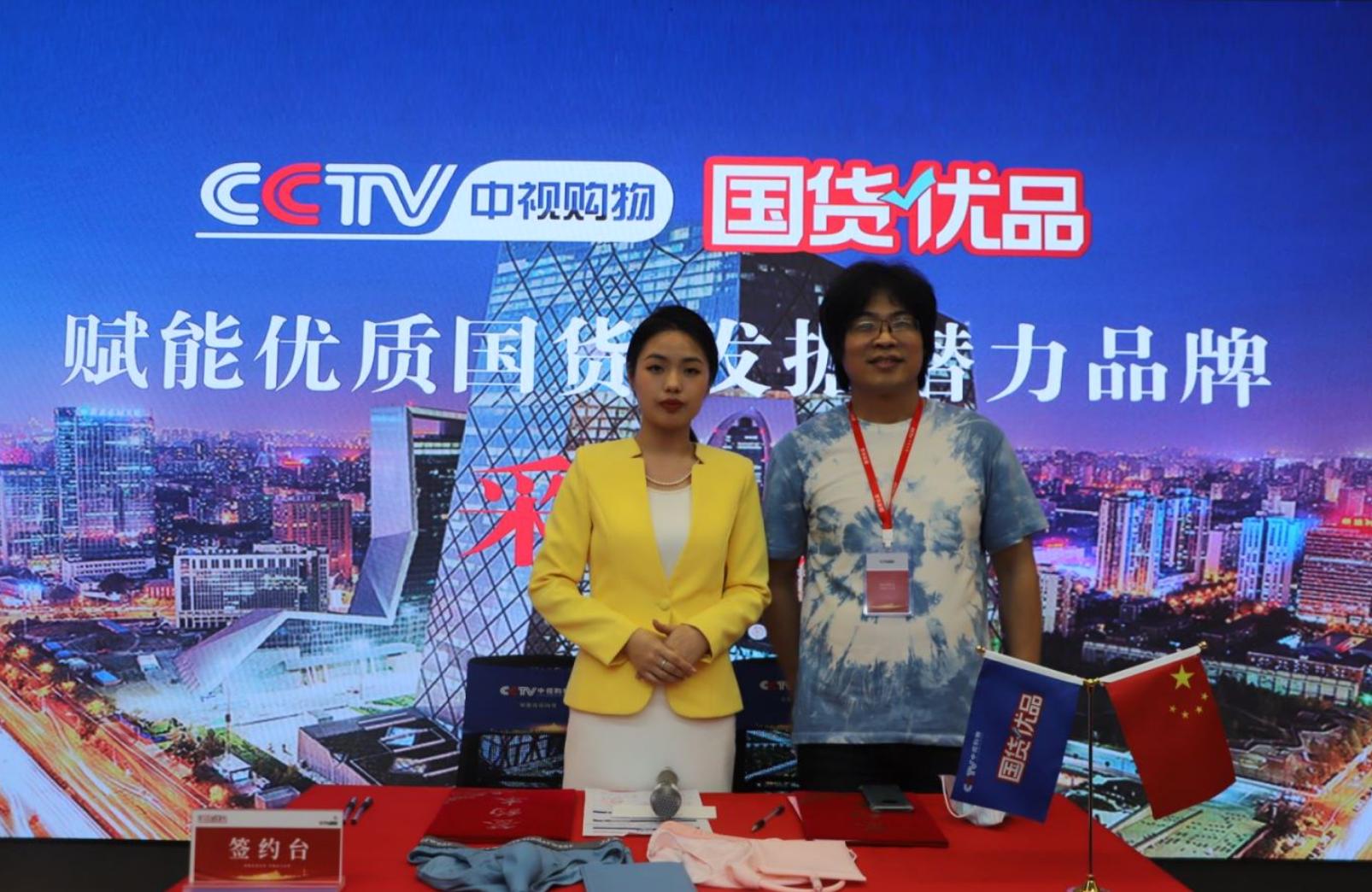 吉吉智能*裤内**,深圳有限公司入选CCTV中视购物《国货优品》