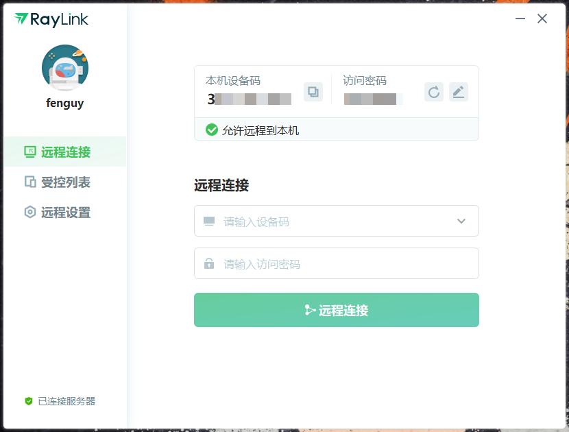 raylink好用么,raylink远程控制安卓