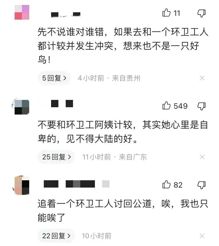香港环卫工人辱骂游客上热搜,香港环卫工人辱骂游客后续