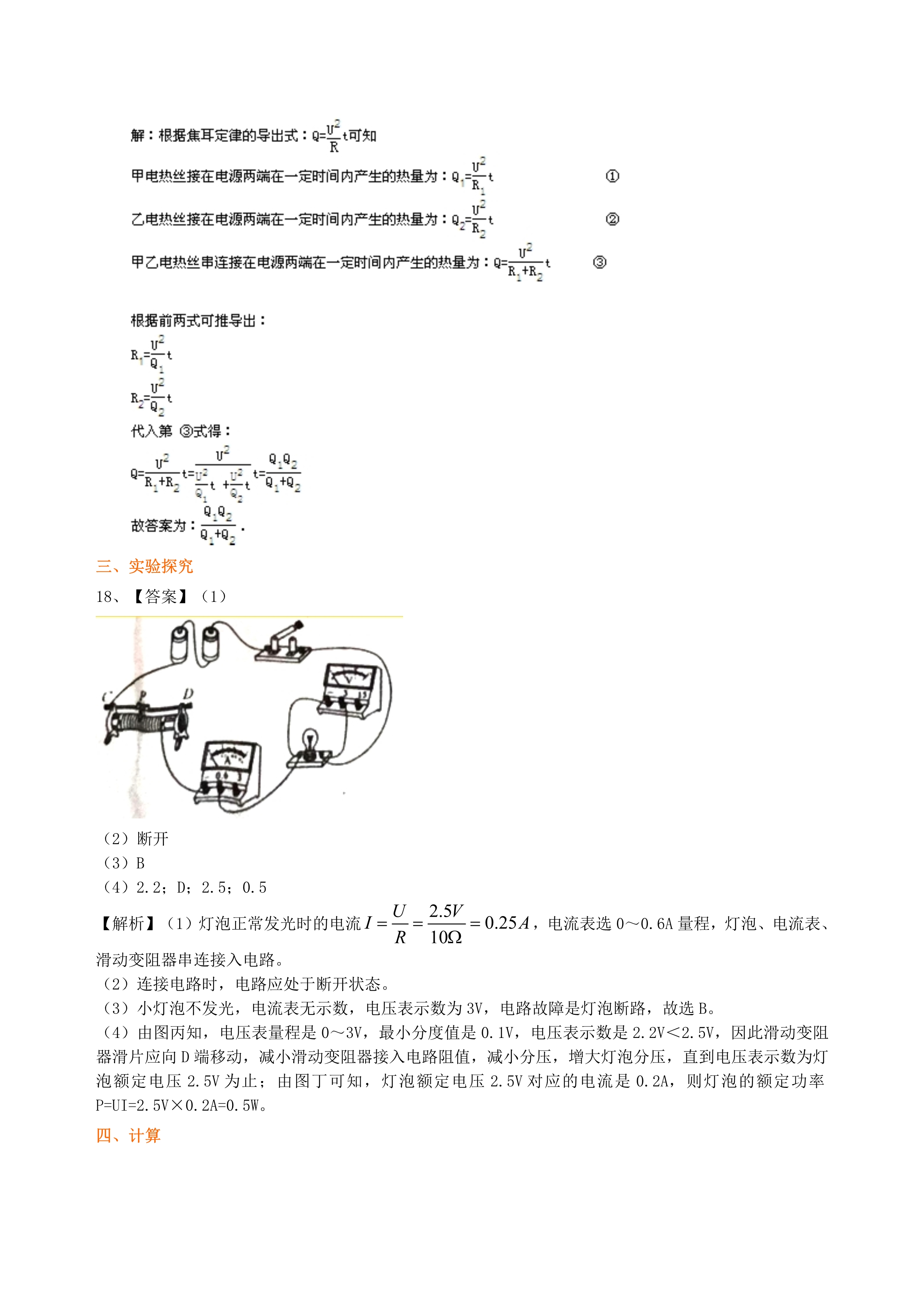 九年级物理《电功率》全章复习巩固练习（提高）