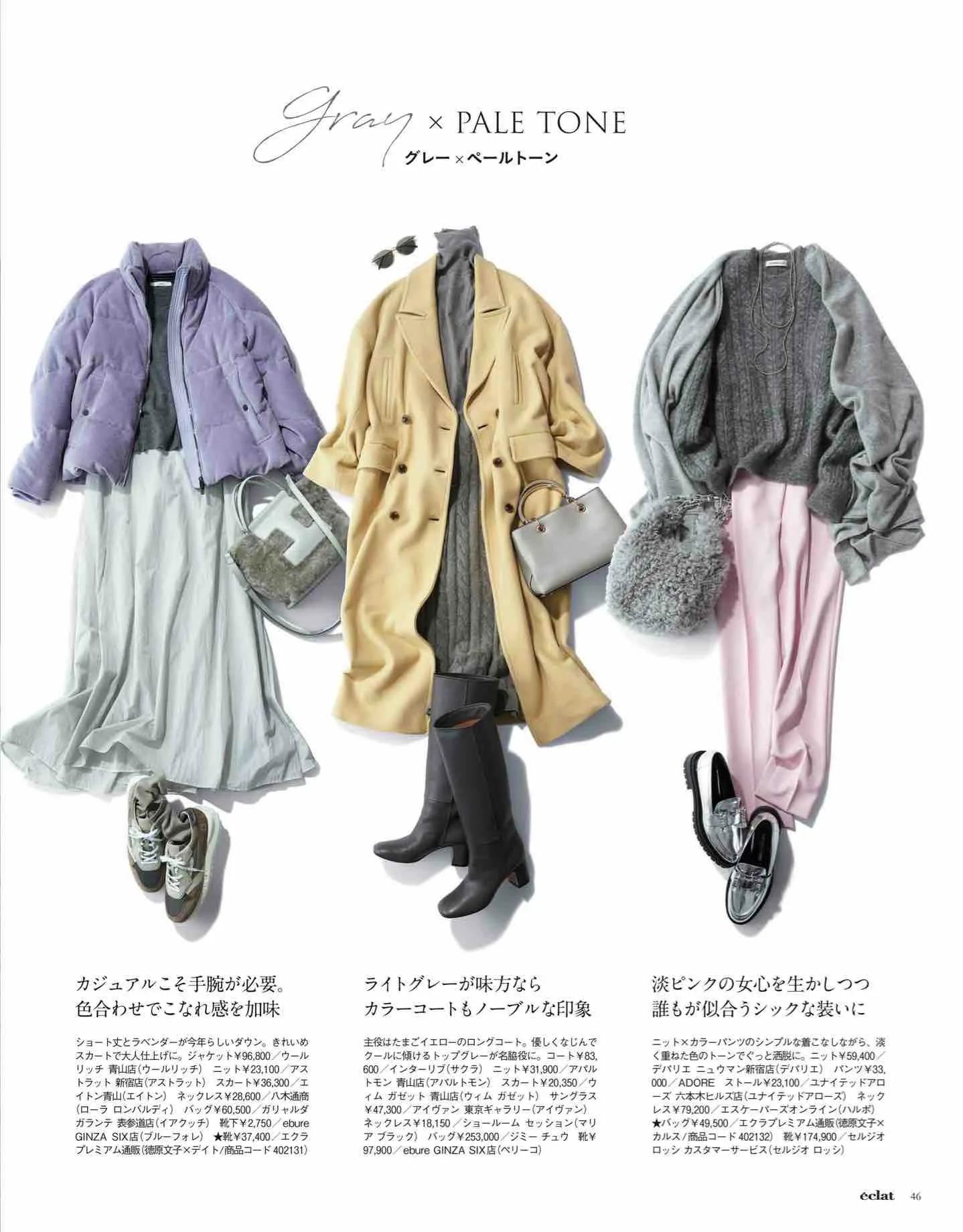 日本时尚杂志《eclat》2023/1