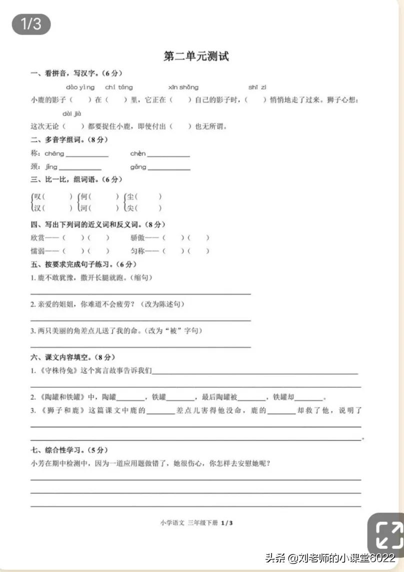 三年级下册语文第二单元必考知识,三年级下册语文第一单元试卷2022