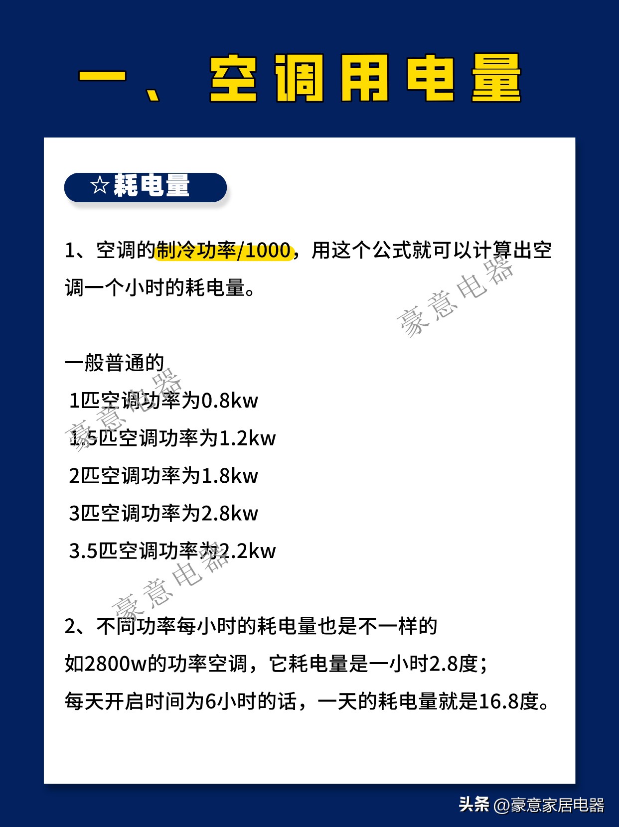 空调电费怎么计算,空调制热电费是怎么计算的
