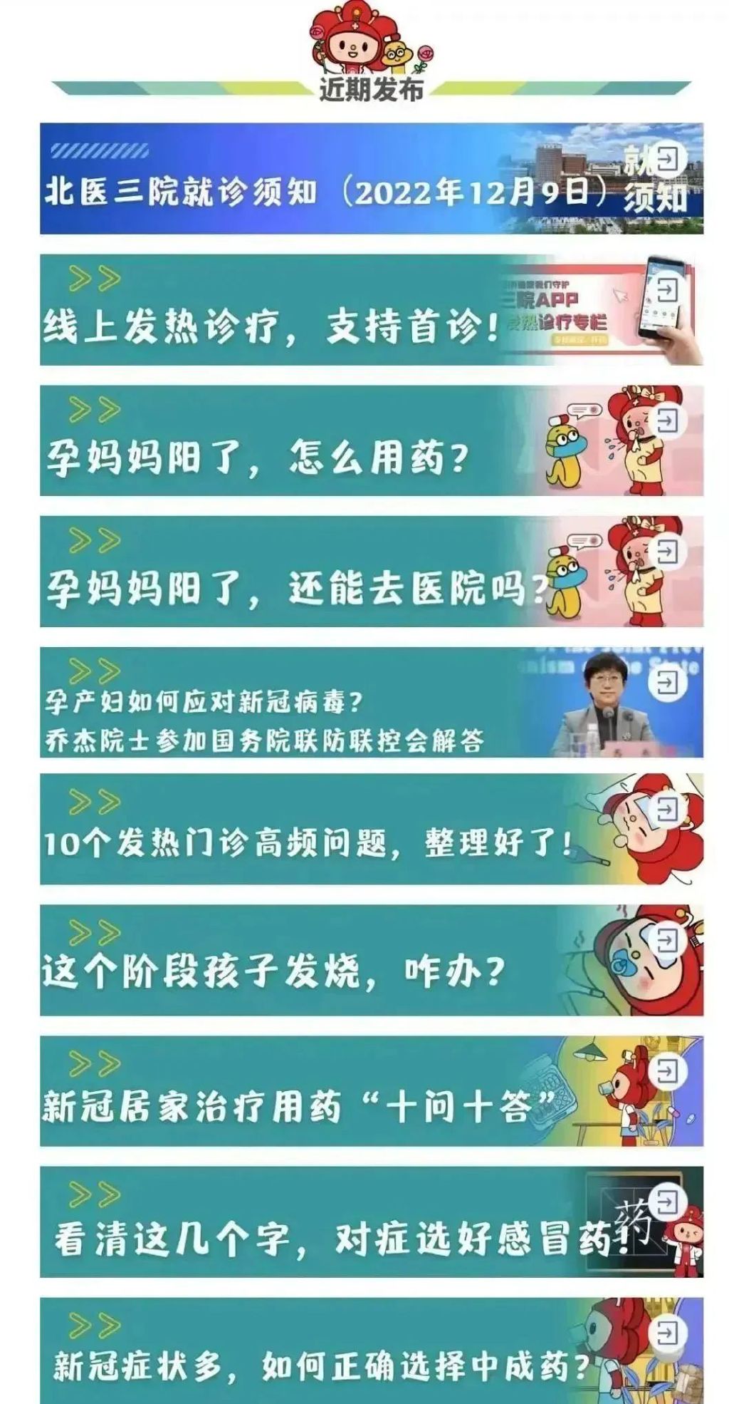 生命至上共克时艰！北医三院有力有序保障人民群众医疗救治