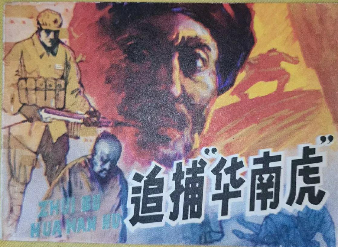 锄奸反特连环画12册,反特刑侦连环画一网打尽