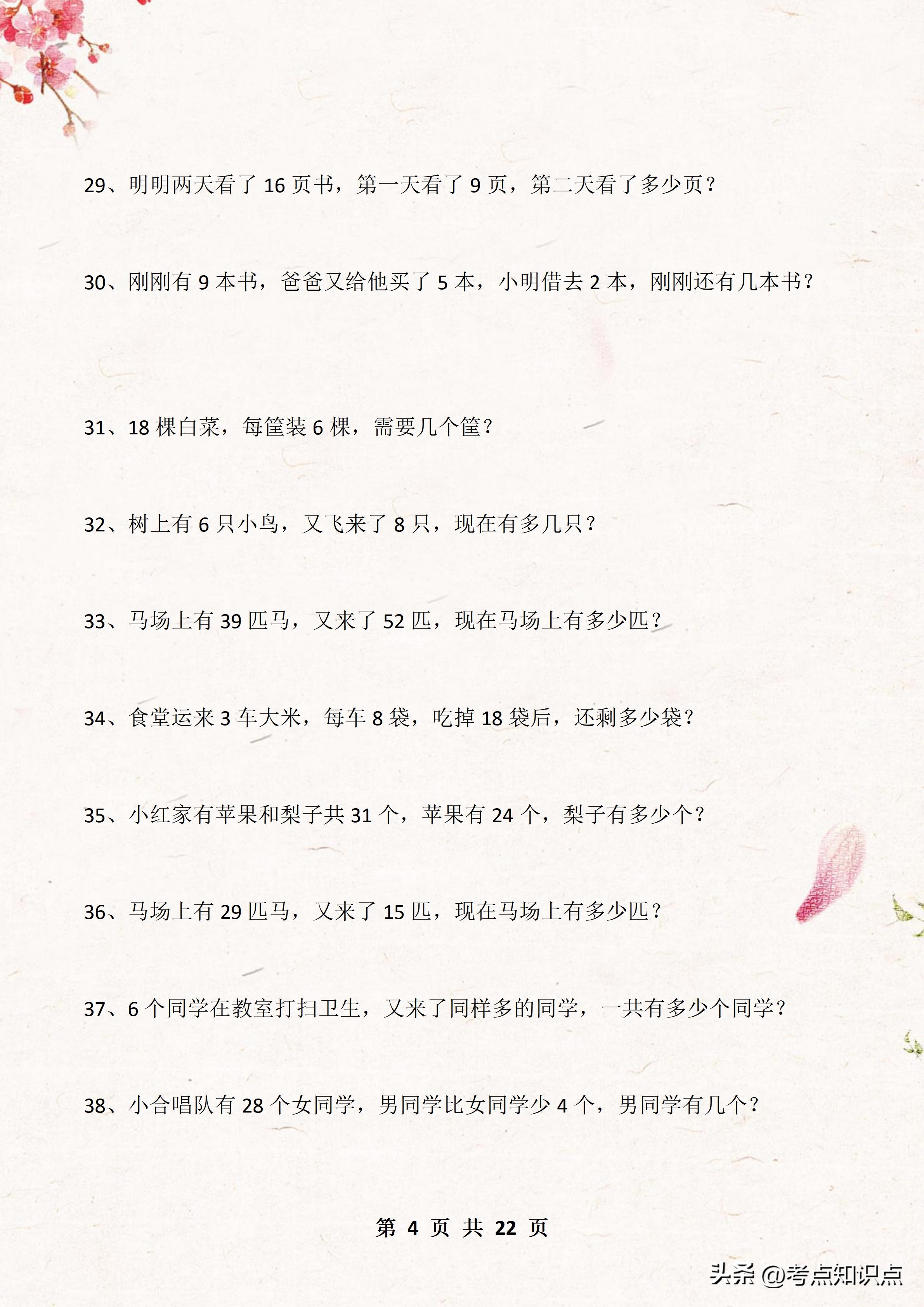 1年级必考100题数学应用题,1-6年级数学应用题100道