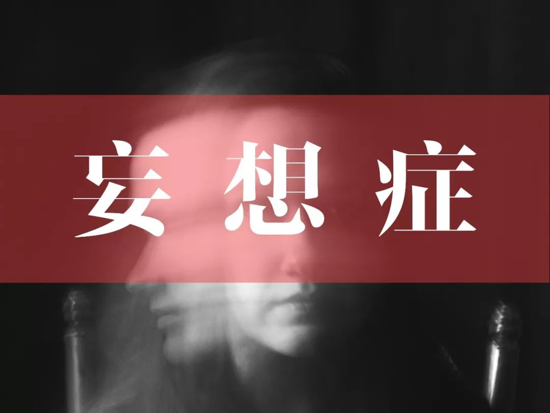 妄想症之幻想症,幻想妄想症怎么治