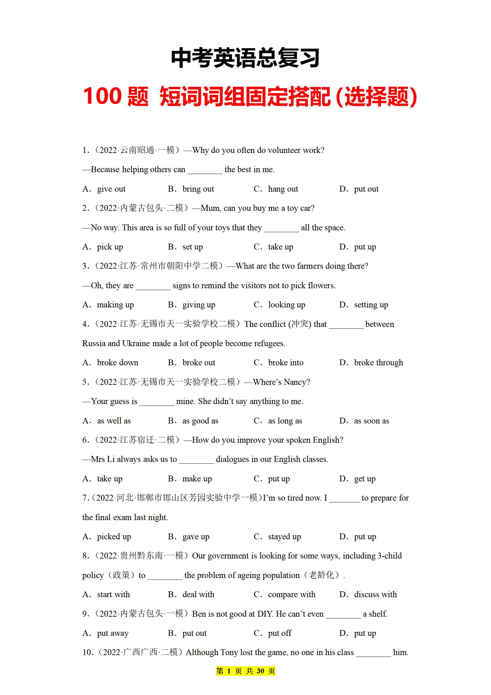 中考英语作文2022经典10篇手写体,中考英语书面表达高级词组替换