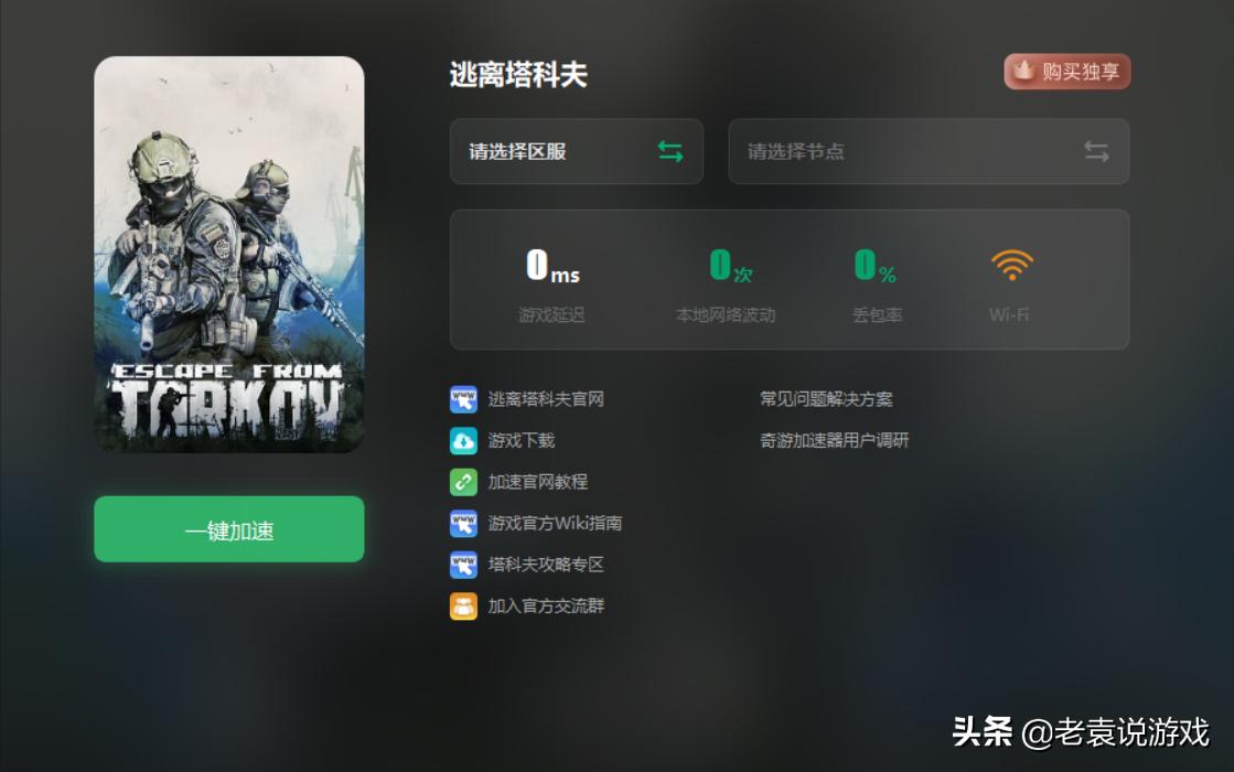 逃离塔科夫无法连接服务器,逃离塔科夫未能解析远程名称