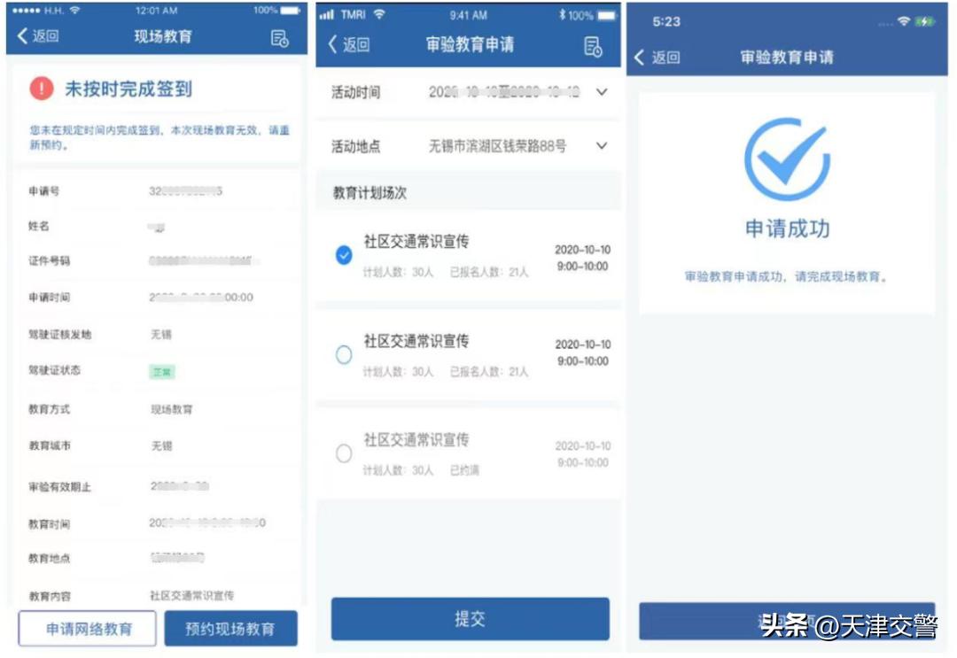 交管12123网络审验教育流程,在12123上审验驾驶证流程