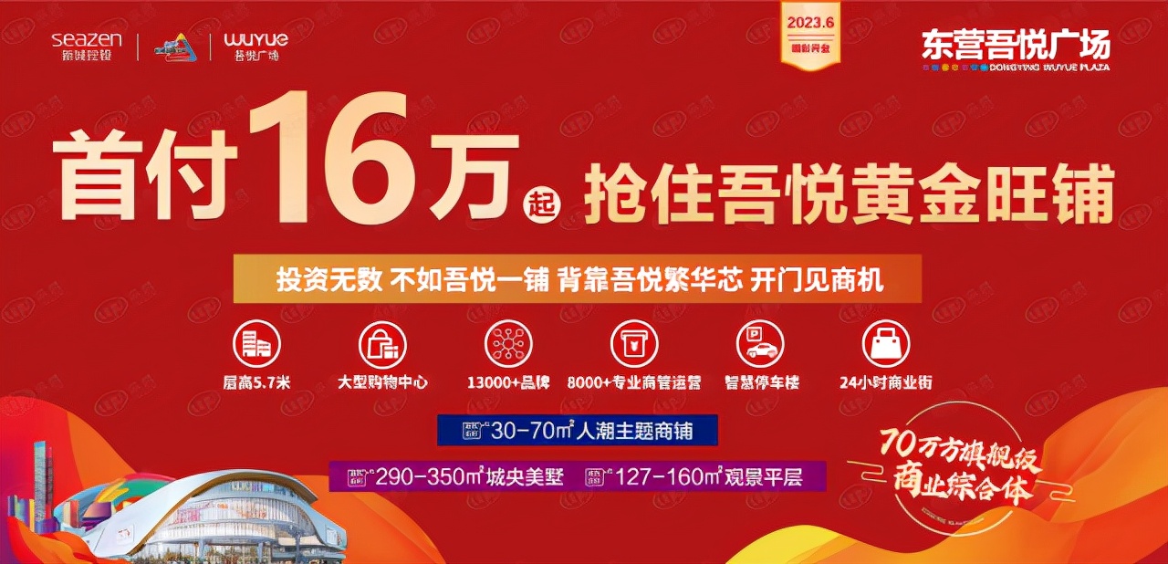 东营吾悦广场都有啥,东营吾悦广场的潜力