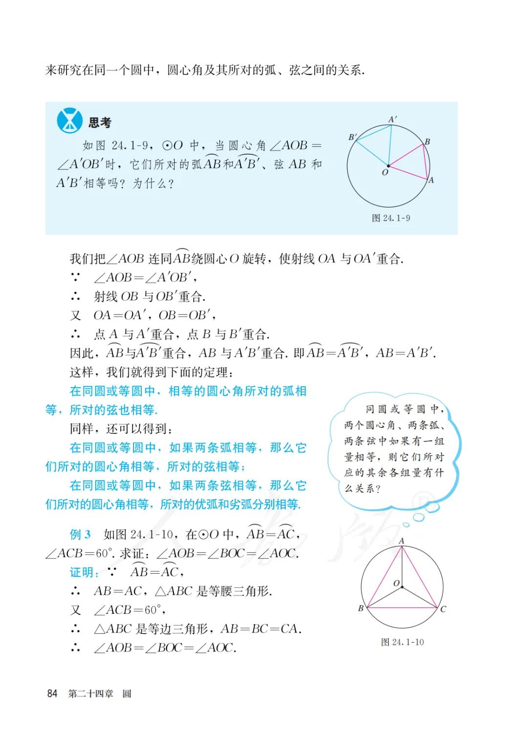 人教版初三上册数学课本目录,初三九年级上册数学书人教版