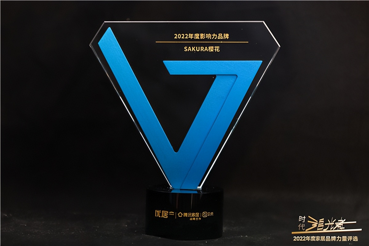 勇做时代追光者SAKURA樱花荣获“2022年度影响力品牌”