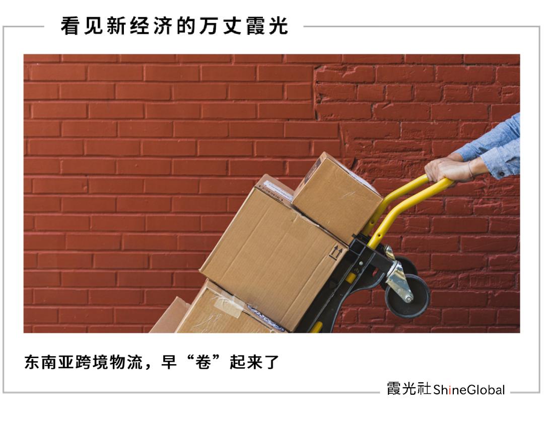 东南亚跨境物流避坑指南,东南亚物流观察痛点玩家暗战