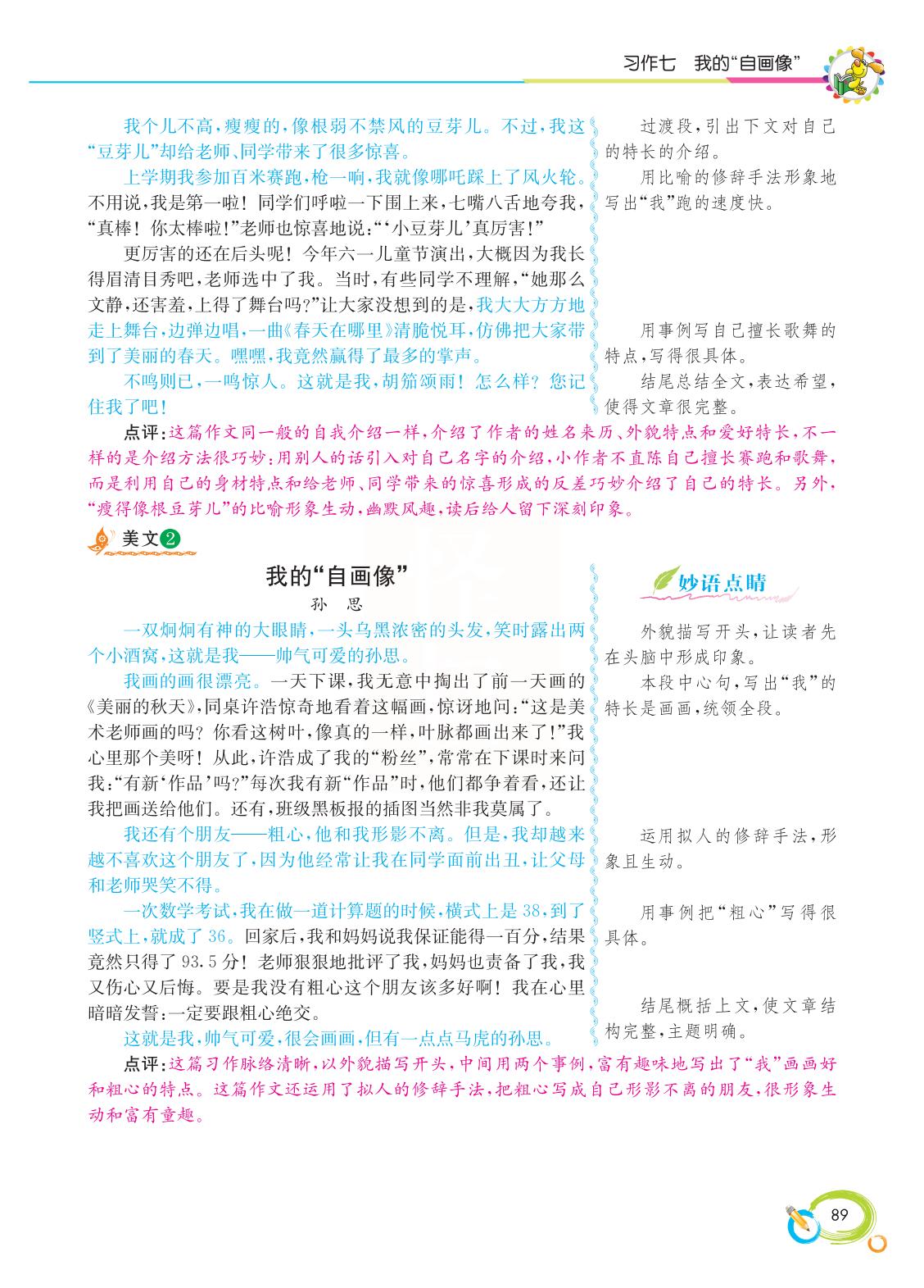 2022新版小学四年级下册同步作文,语文四年级下册同步作文电子书