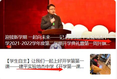 上海建平中学最新消息,上海市建平实验中学怎么样