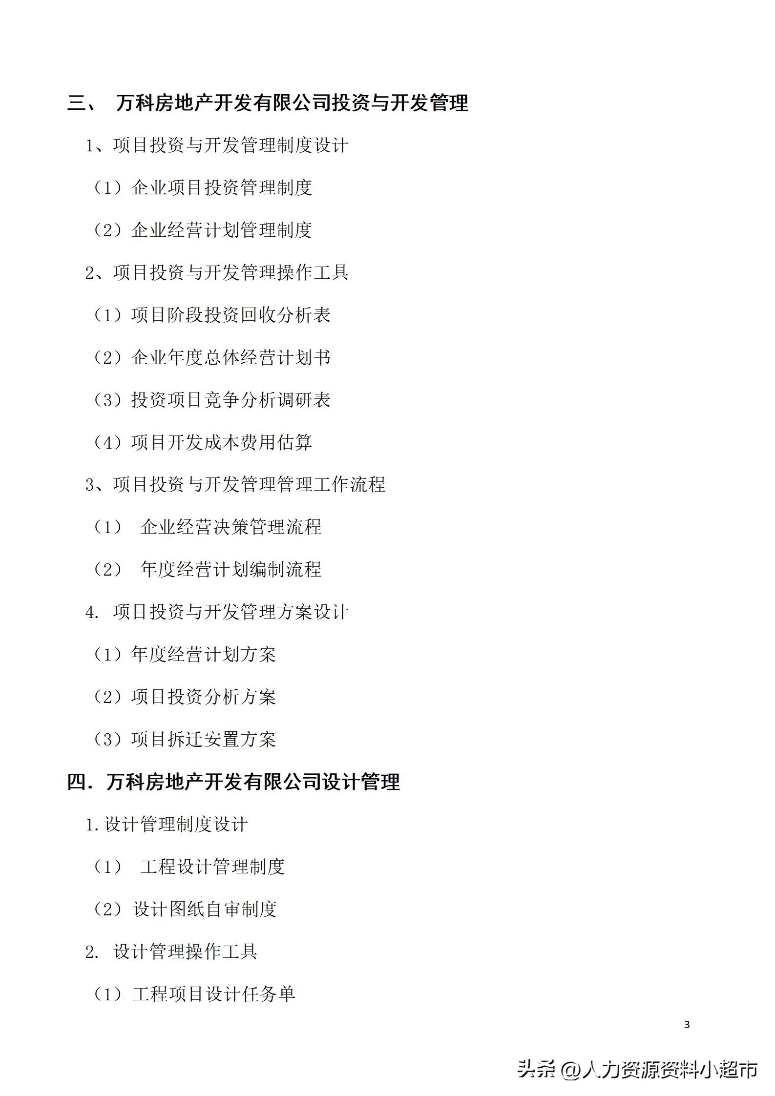 万科全套管理制度及流程,万科营销管理制度