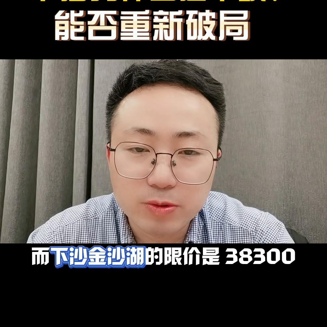 为什么觉得下沙拉胯?下沙能否重新*局破**?#买房那些事