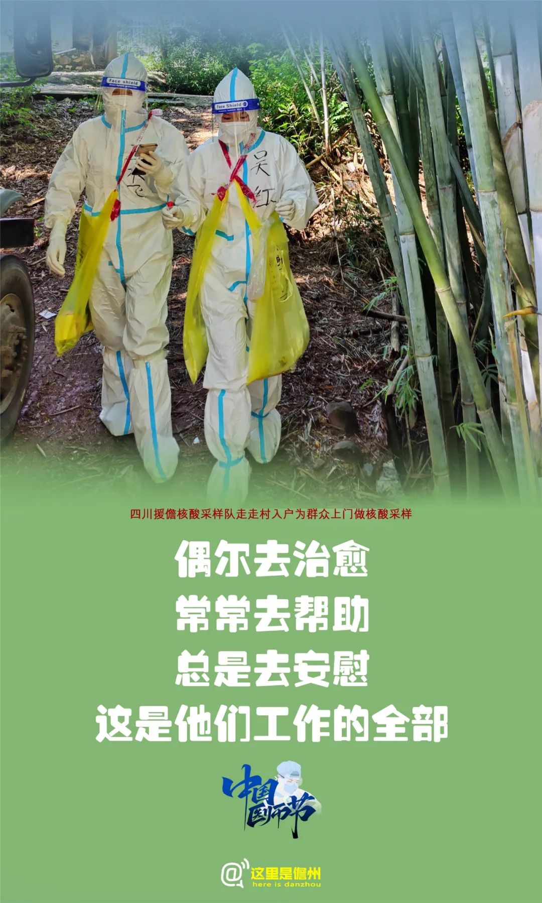 这组创意海报，送给儋州“疫”线的“大白”们！