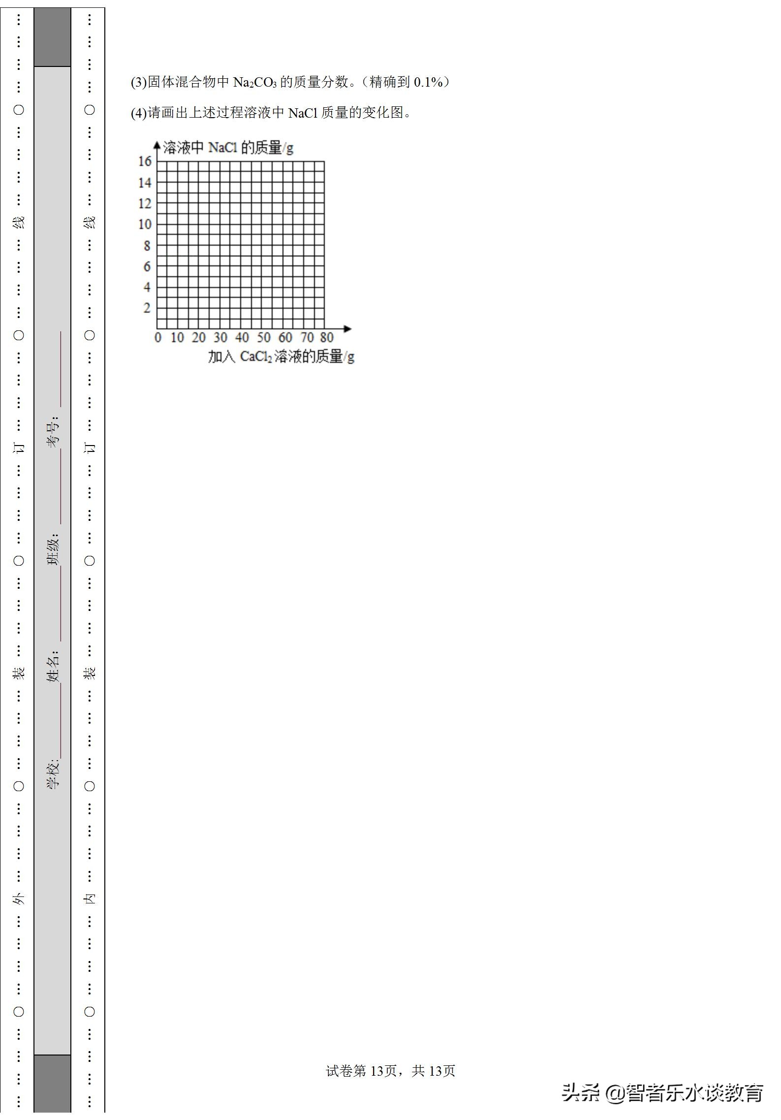 2021年山东省中考化学真题,2020年山东省模拟考试题化学