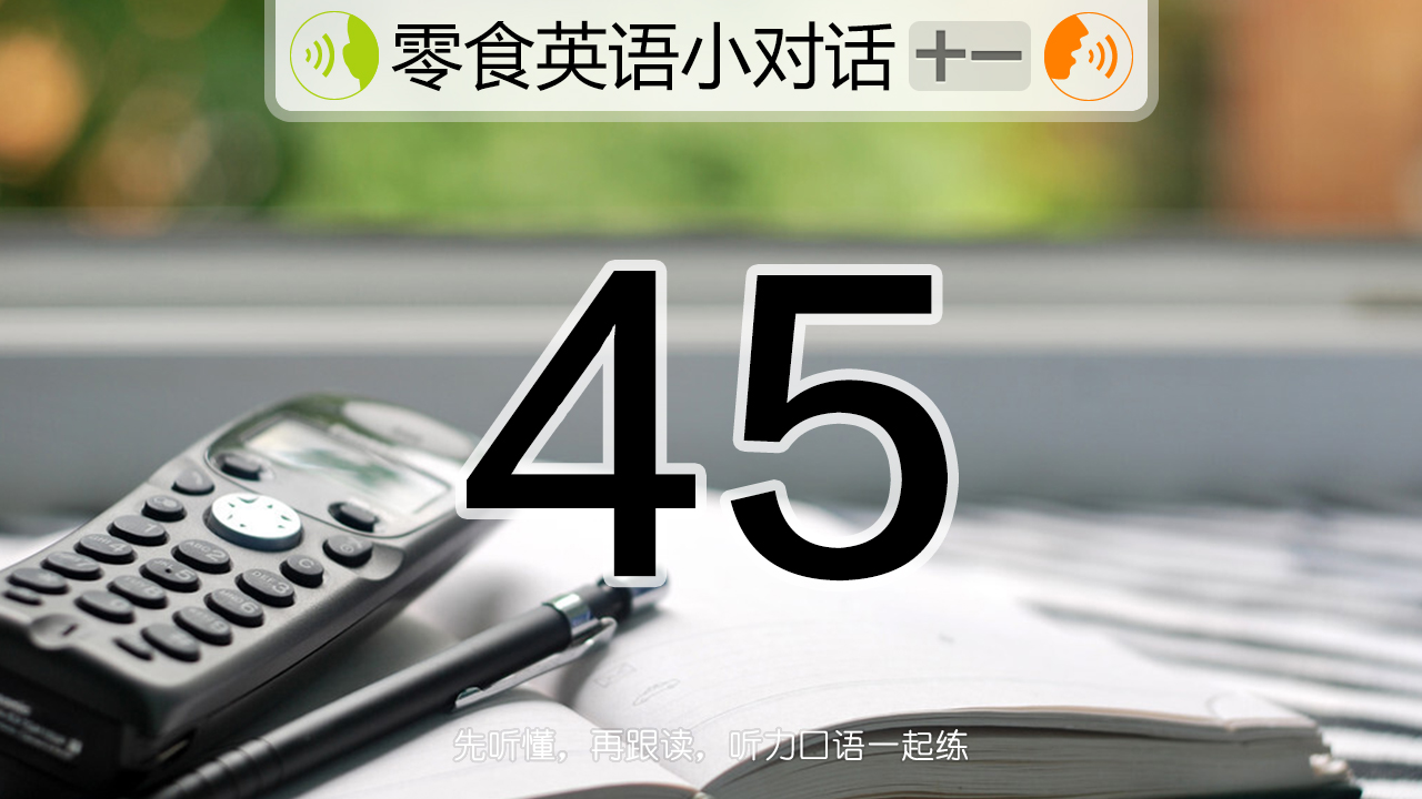 从生疏到熟练的英语句子,反复跟读的英文句子