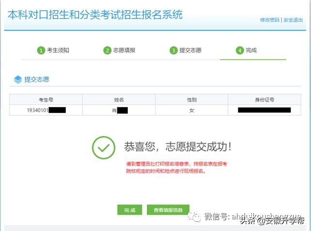 2020安徽分类招生考试志愿填报,安徽对口高考2022