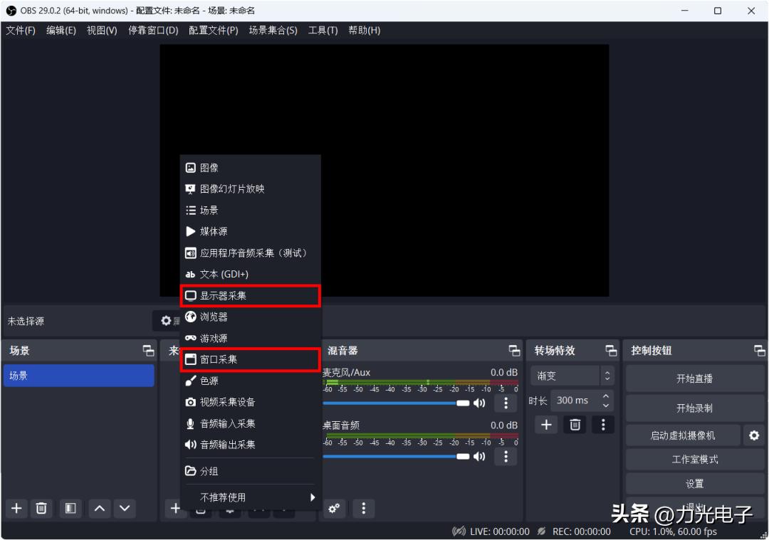 obs电脑录屏的方法,obs录屏软件怎么更改录屏地址
