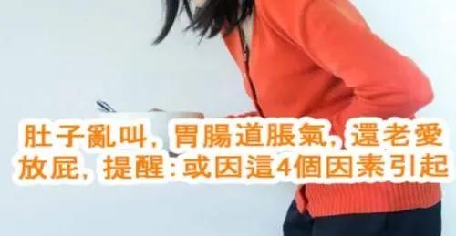 胃肠胀气~感到腹部饱胀，可过多地嗳气，或从肛门排气（放屁）